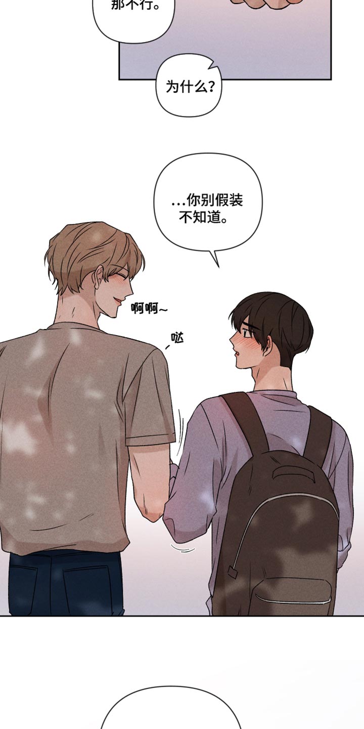 别让我心动漫画,第44章：好开心2图