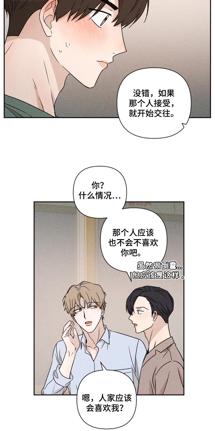 别让我心动漫画,第48章：脸皮真的很厚5图