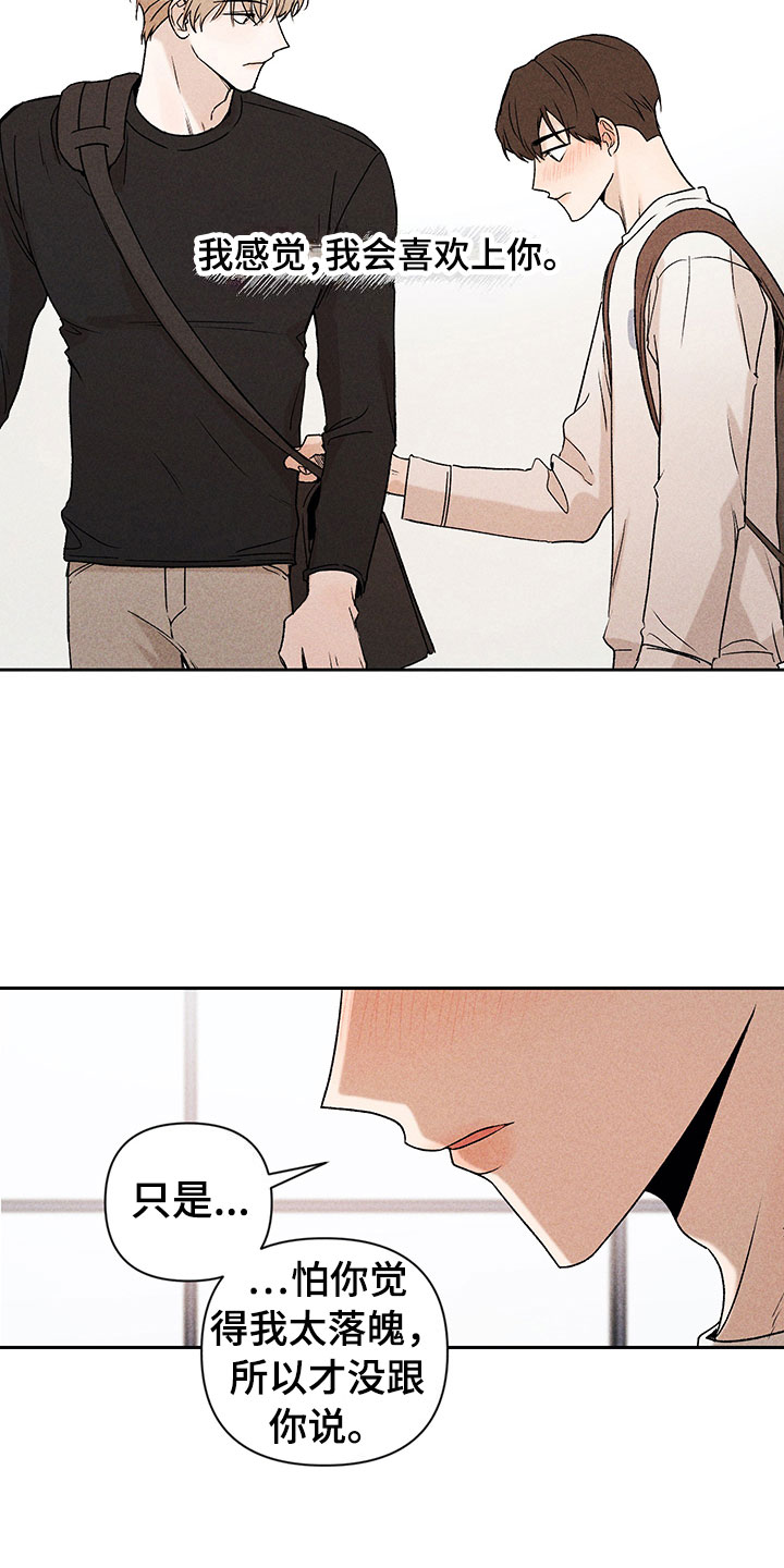 别让我心动漫画,第7章：下次再见2图