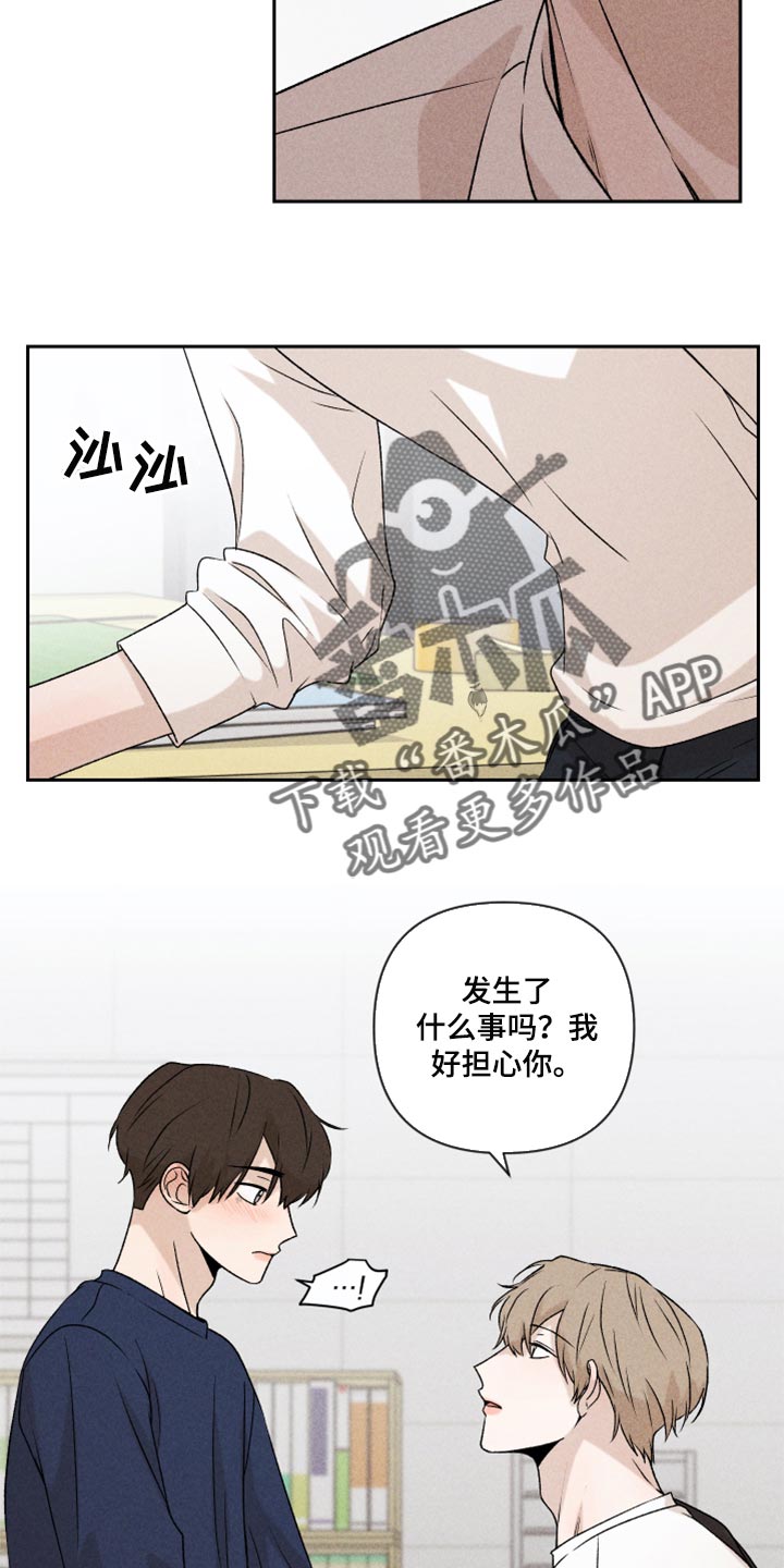 别让我心动漫画,第22章：亲切1图