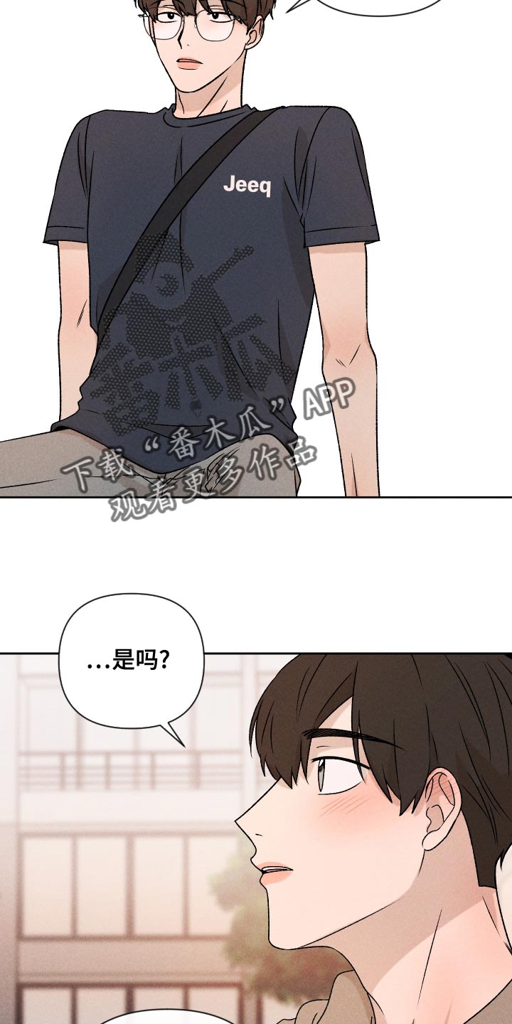 别让我心动漫画,第65章：【第二季】集中不了精神3图