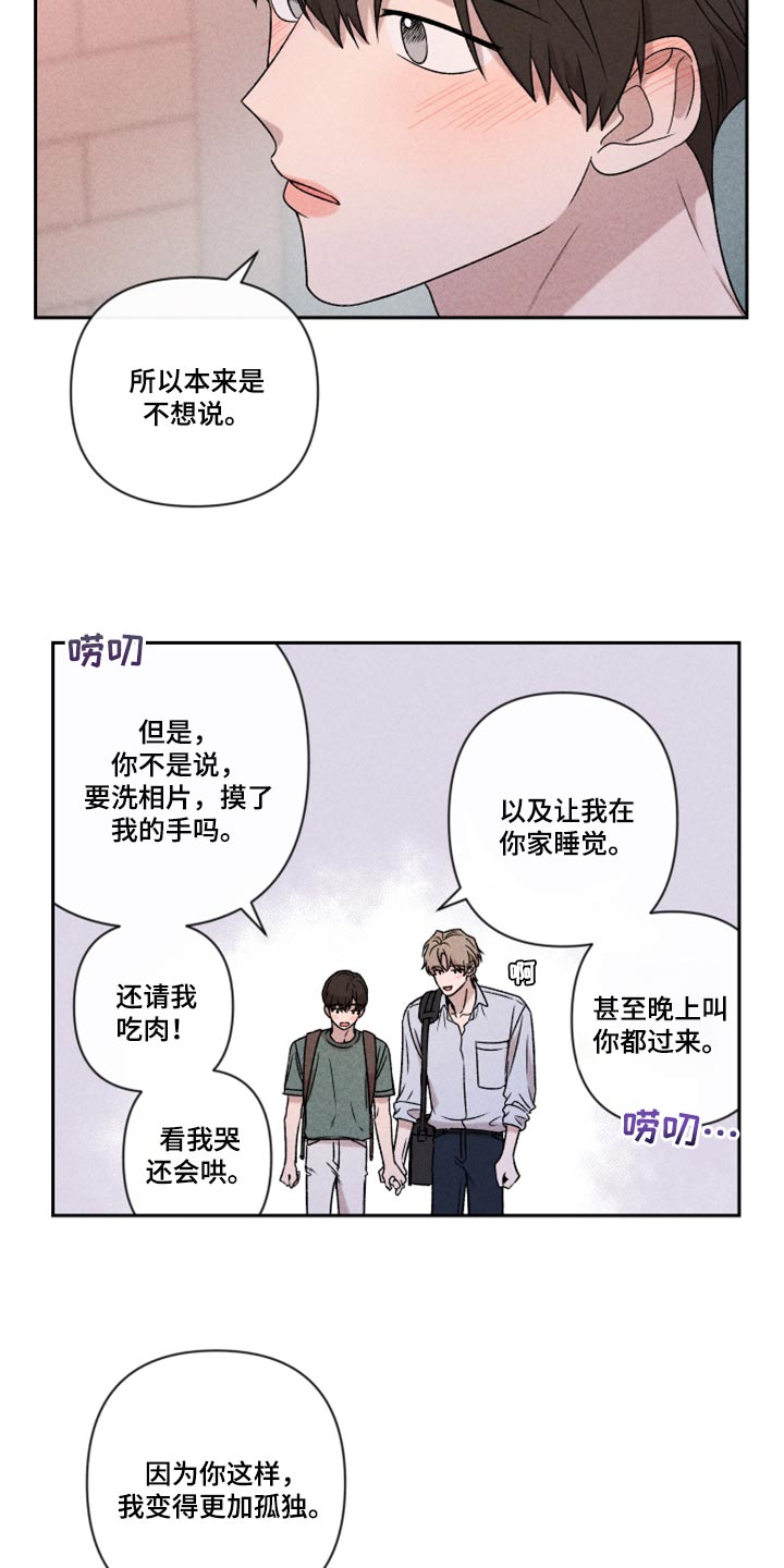 别让我心动漫画,第49章：经常被我骗3图