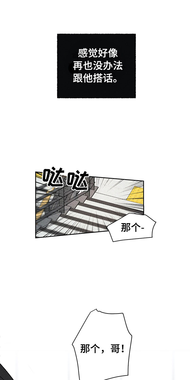 别让我心动漫画,第7章：下次再见3图