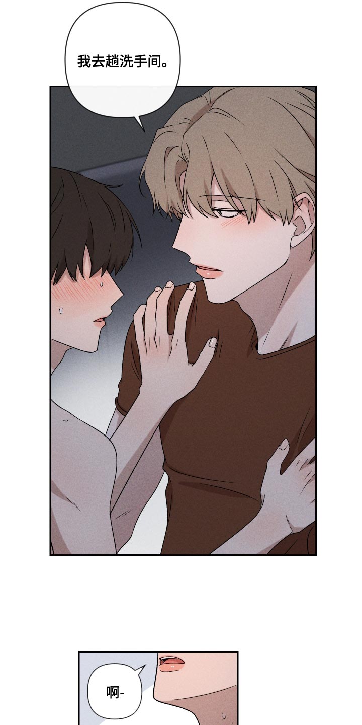 别让我心动漫画,第62章：【第二季】感觉不行1图