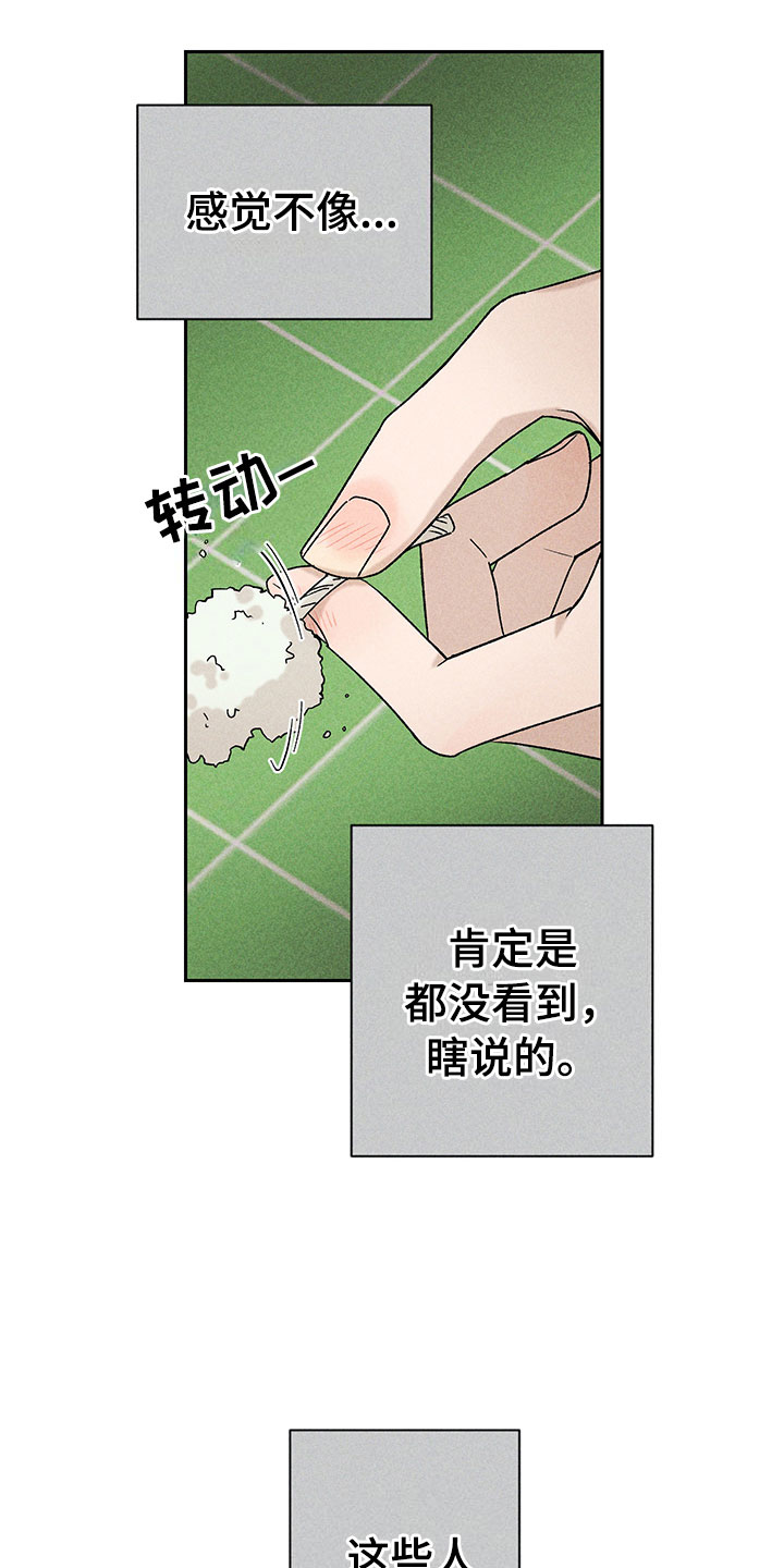 别让我心动漫画,第10章：流言蜚语1图