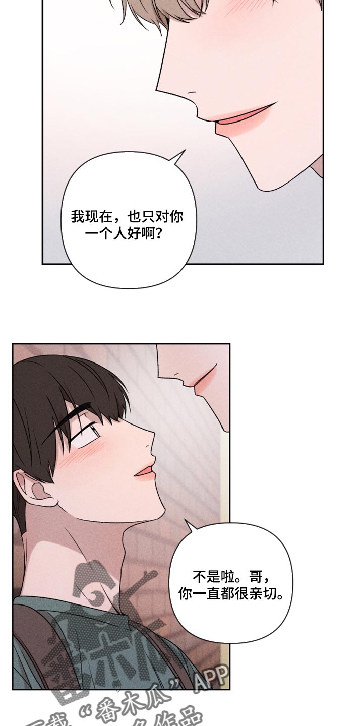 别让我心动漫画,第50章：我相信你一次（第一季完结）3图
