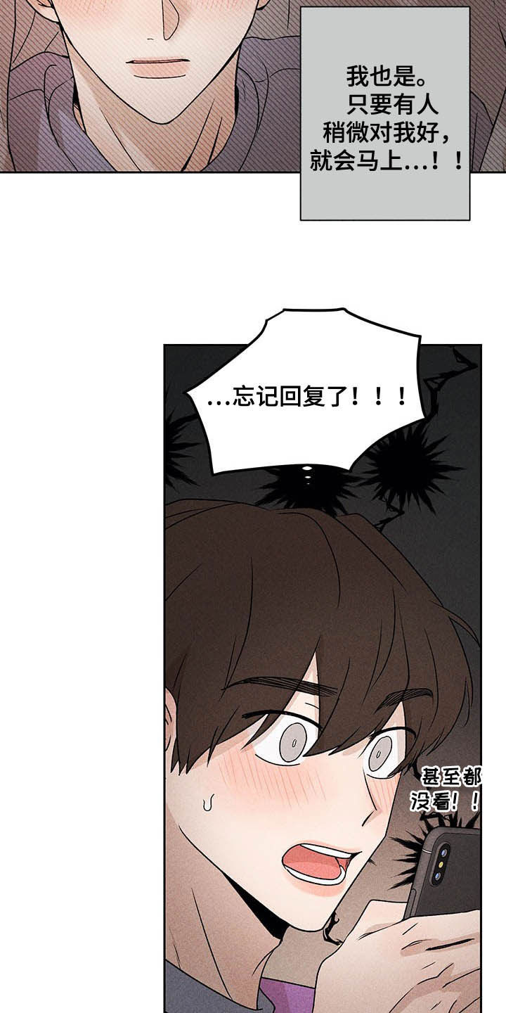 别让我心动漫画,第16章：被骗基因5图