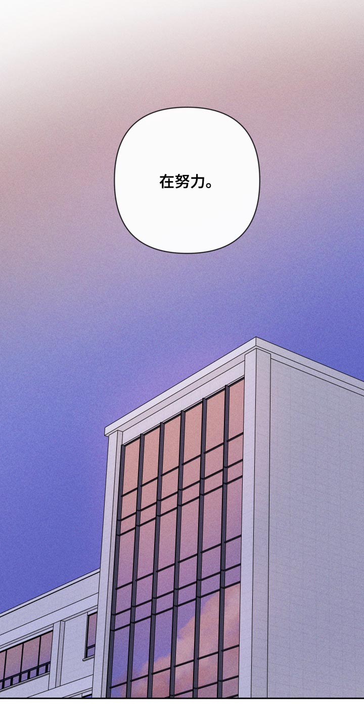 别让我心动漫画,第71章：【第二季】努力2图