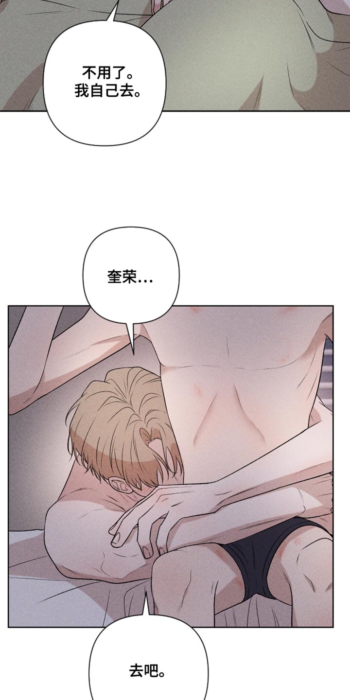 别让我心动漫画,第94章：【第二季】我会看着办5图