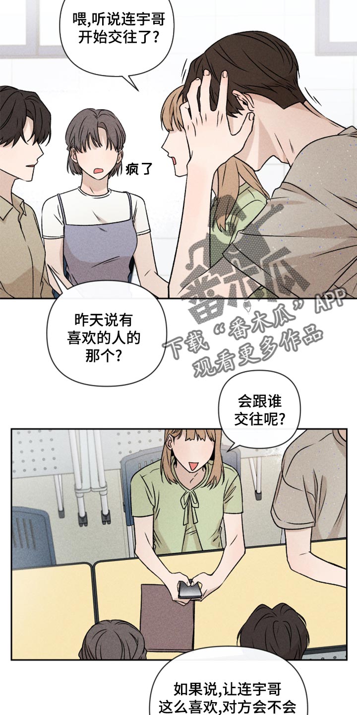 别让我心动漫画,第54章：【第二季】嫉妒4图