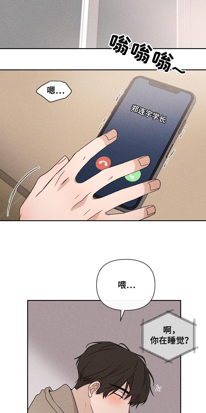 别让我心动漫画,第72章：【第二季】有点过分4图
