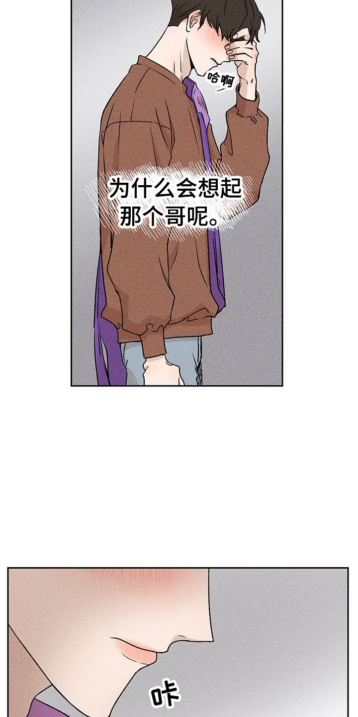 别让我心动漫画,第2章：亲切的人3图