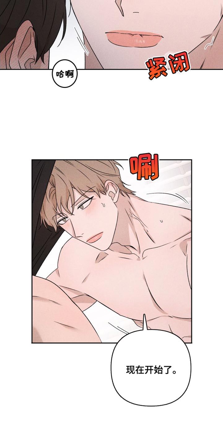 别让我心动漫画,第84章：【第二季】你哭了4图