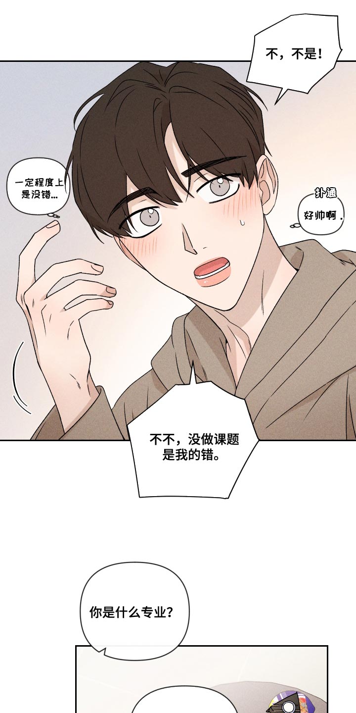 别让我心动漫画,第70章：【第二季】孩子5图