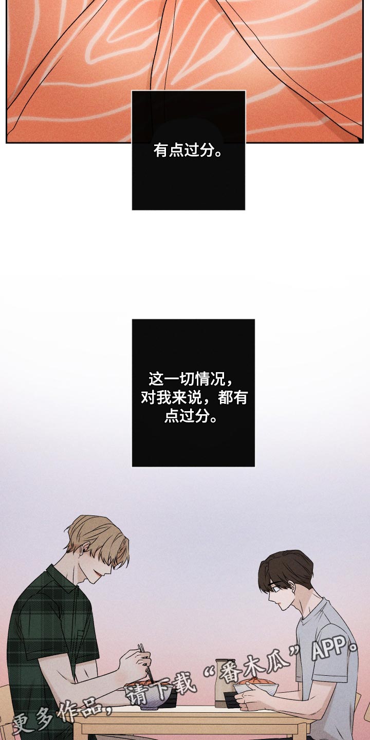 别让我心动漫画,第72章：【第二季】有点过分5图