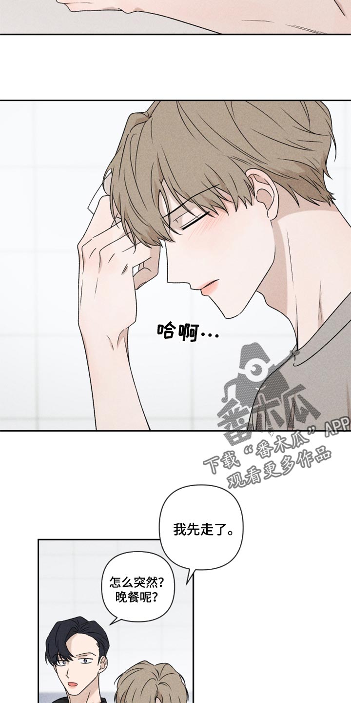别让我心动漫画,第40章：你现在在哪？3图