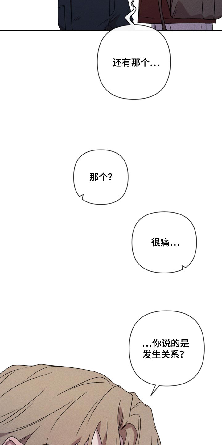 别让我心动漫画,第77章：【第二季】我要走4图