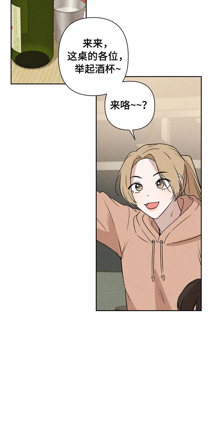 别让我心动漫画,第3章：小型聚会4图