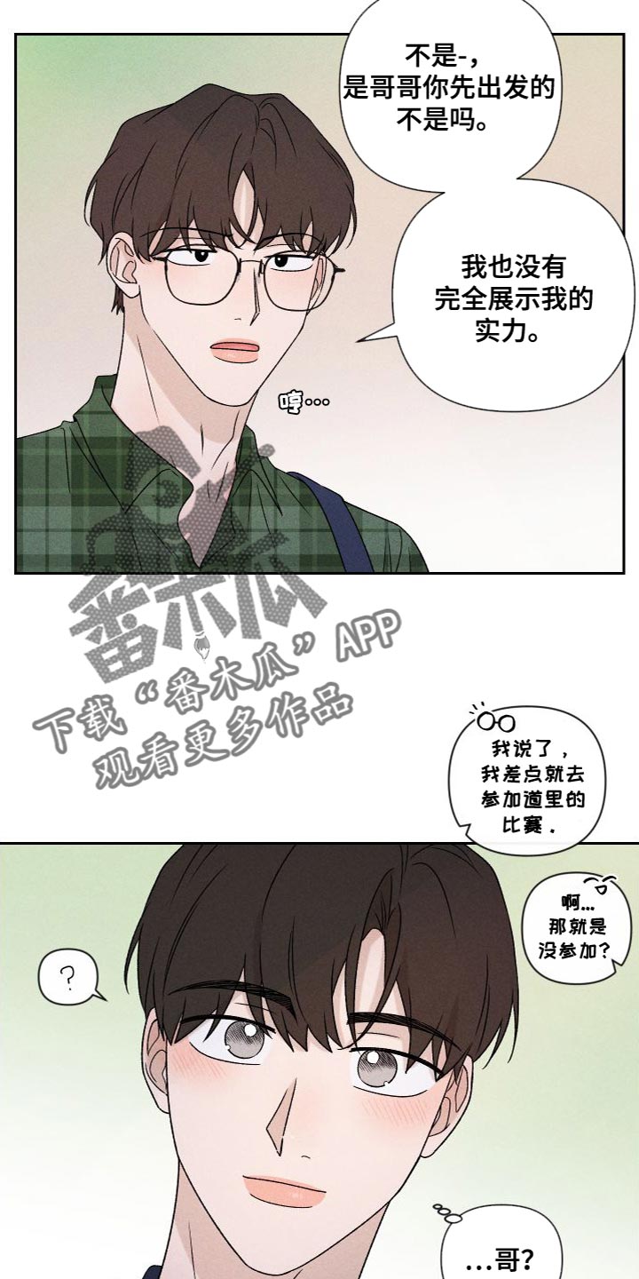 别让我心动漫画,第87章：【第二季】我们一起生活4图