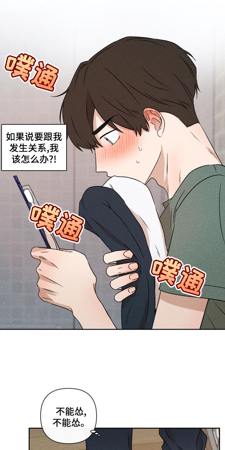 别让我心动漫画,第51章：【第二季】下定决心3图