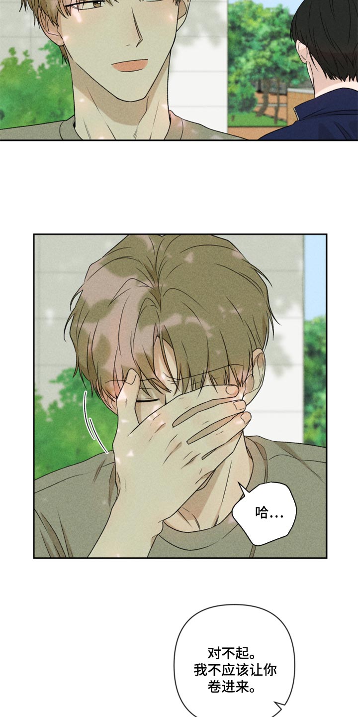 别让我心动漫画,第41章：这是真心话4图