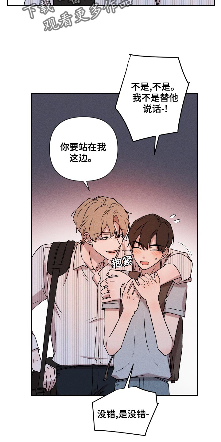 别让我心动漫画,第64章：【第二季】实话实说5图