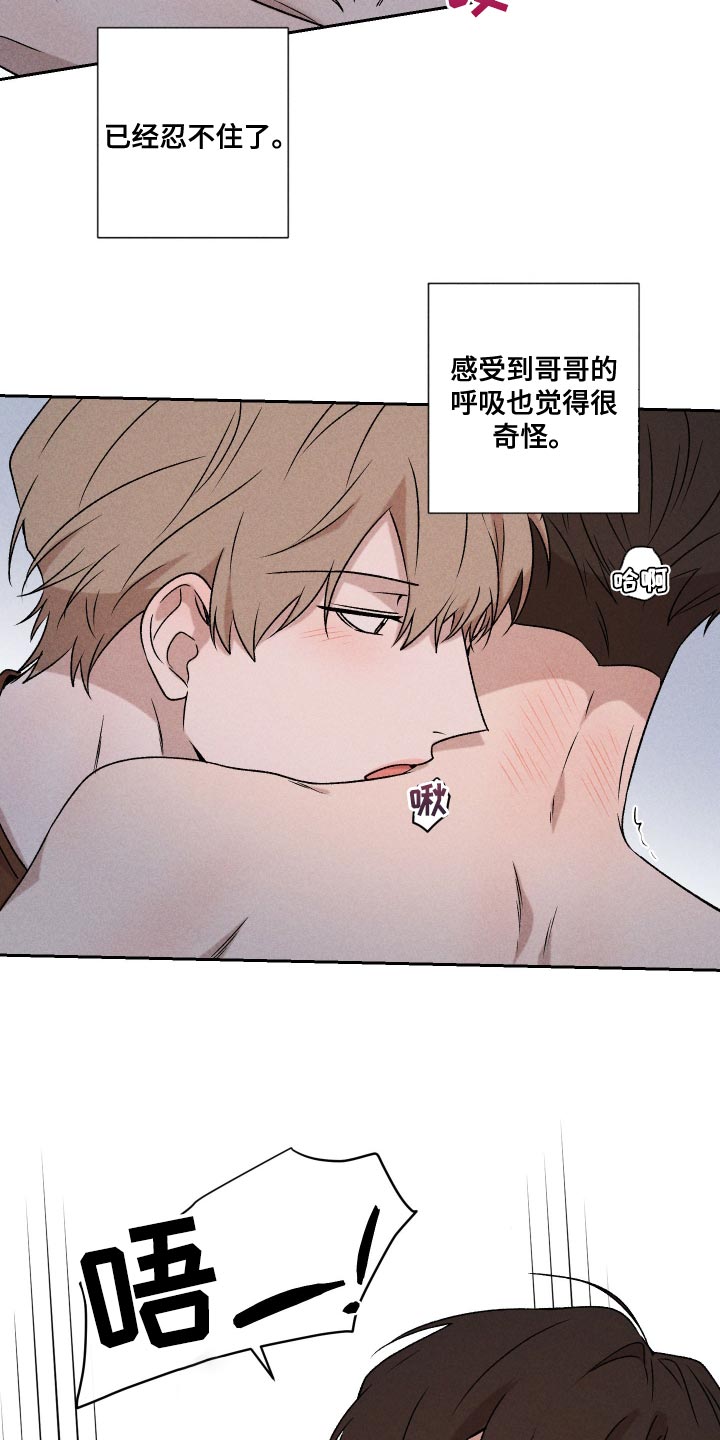 别让我心动漫画,第62章：【第二季】感觉不行5图