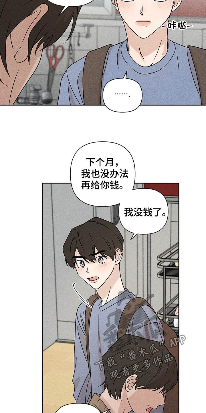 别让我心动漫画,第16章：被骗基因5图