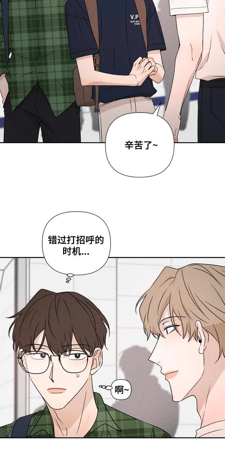别让我心动漫画,第85章：【第二季】重修3图