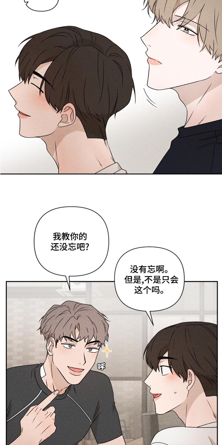别让我心动漫画,第56章：【第二季】喜欢过2图