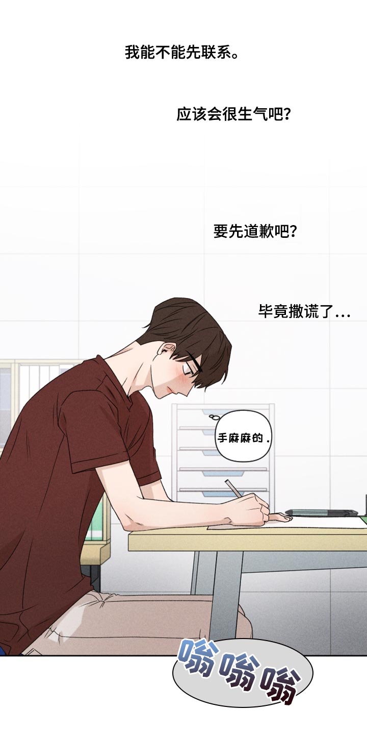 别让我心动漫画,第76章：【第二季】拜托你一件事5图