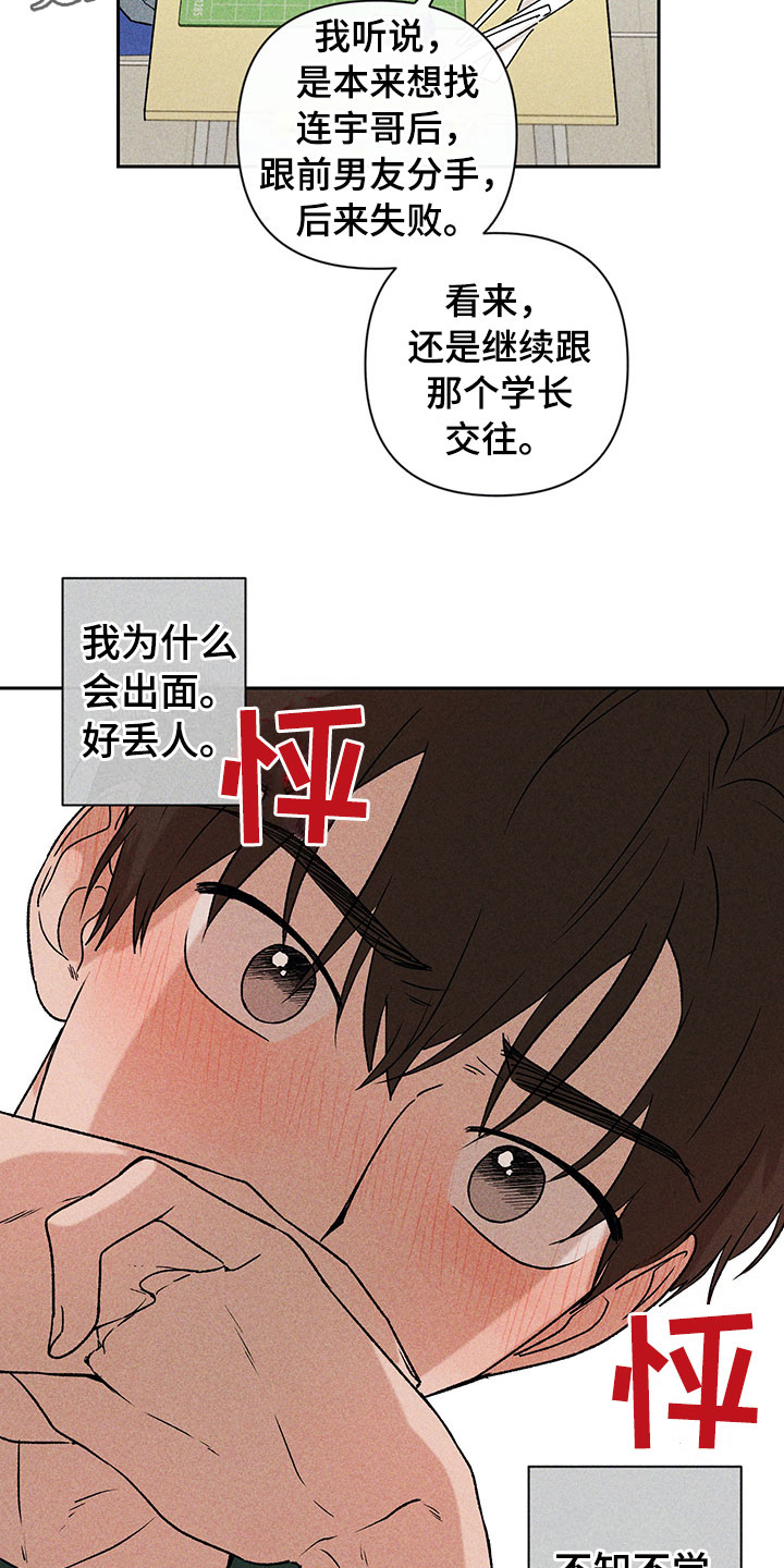 别让我心动漫画,第11章：主动帮忙4图