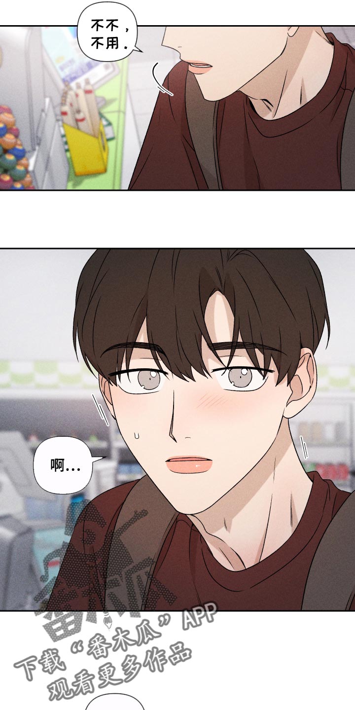 别让我心动漫画,第75章：【第二季】控制2图