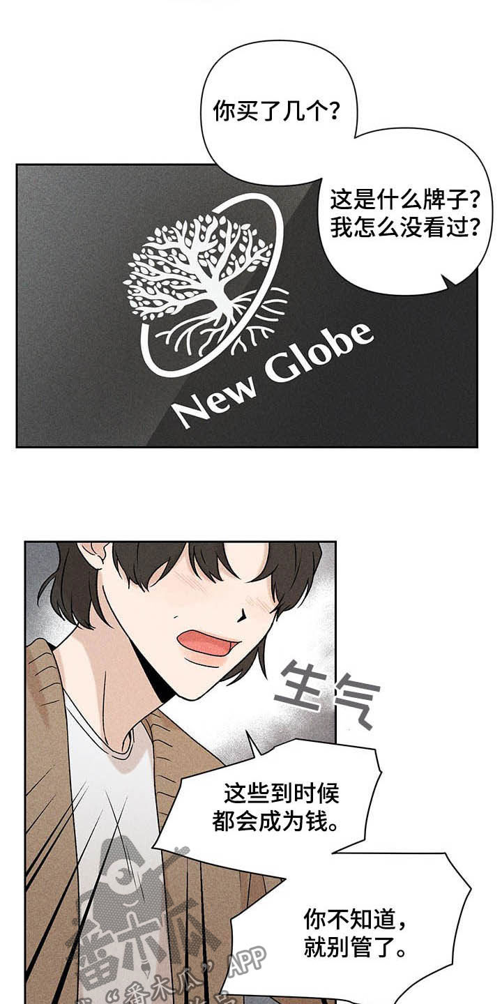 别让我心动漫画,第16章：被骗基因2图