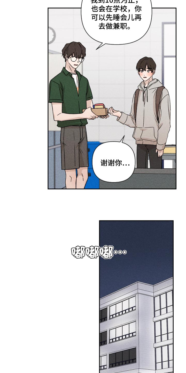 别让我心动漫画,第45章：感冒1图