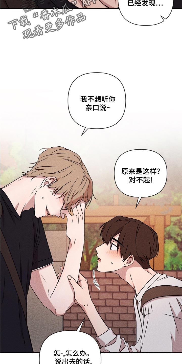 别让我心动漫画,第57章：【第二季】不要跟陌生人说话2图