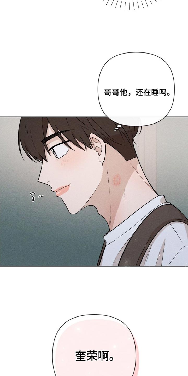 别让我心动漫画,第95章：【第二季】辞职1图