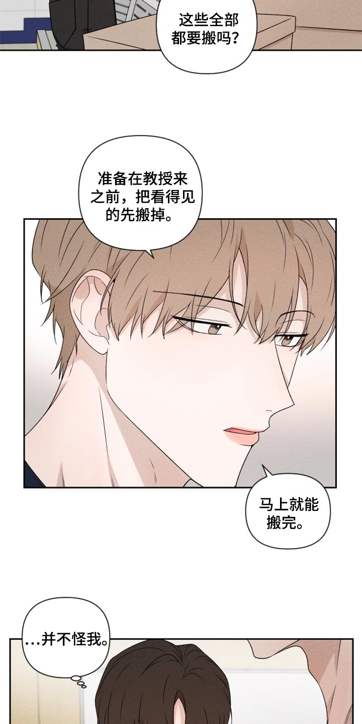 别让我心动漫画,第36章：有点生气5图