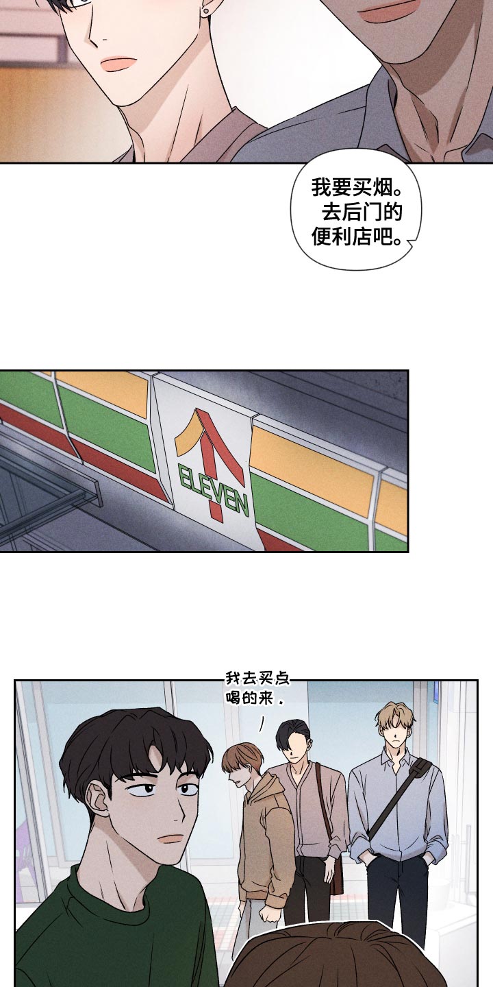 别让我心动漫画,第75章：【第二季】控制4图