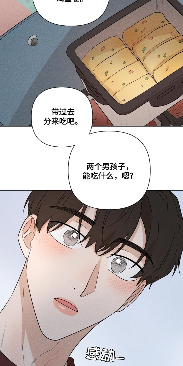 别让我心动漫画,第93章：【第二季】情侣装5图