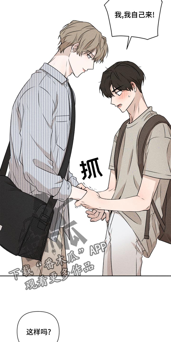 别让我心动漫画,第53章：【第二季】谈恋爱5图