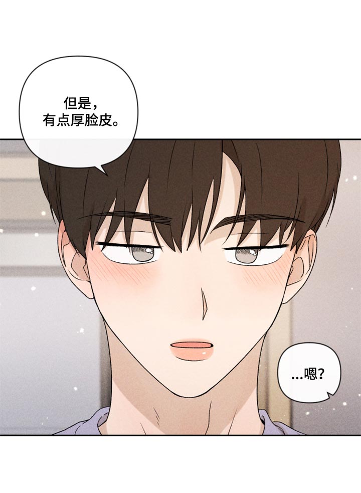 别让我心动漫画,第39章：厚脸皮2图