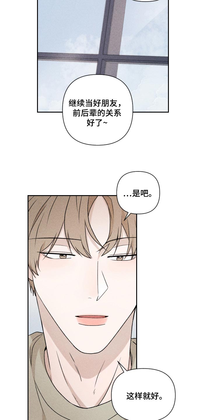 别让我心动漫画,第28章：好累1图