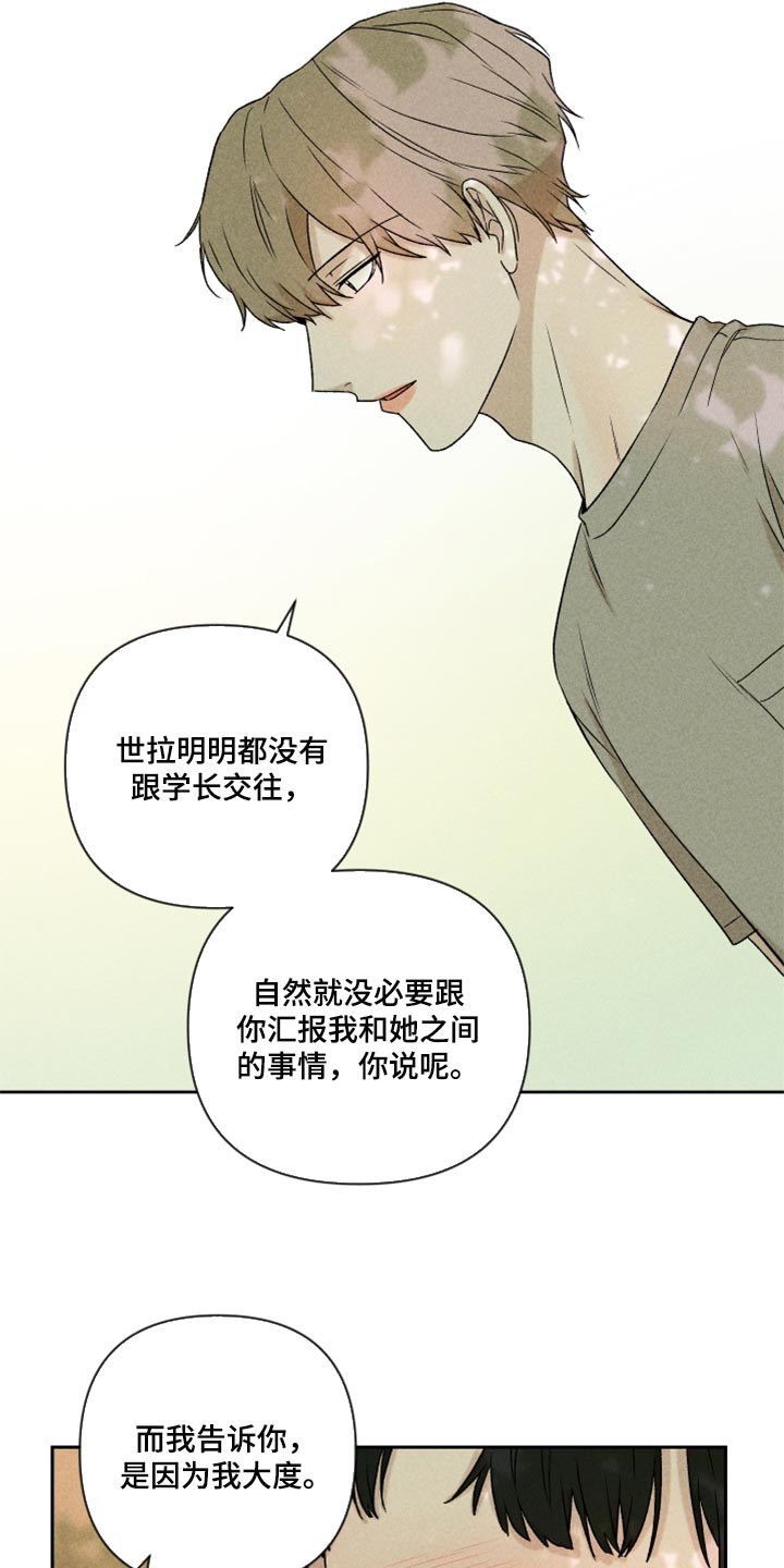 别让我心动漫画,第41章：这是真心话1图