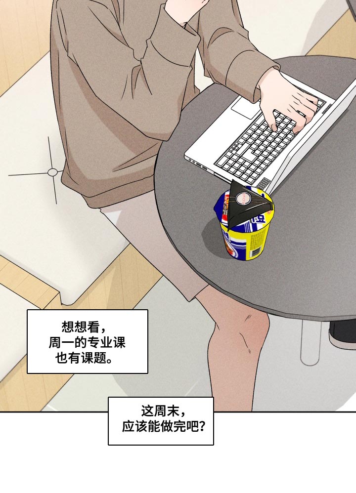 别让我心动漫画,第70章：【第二季】孩子4图