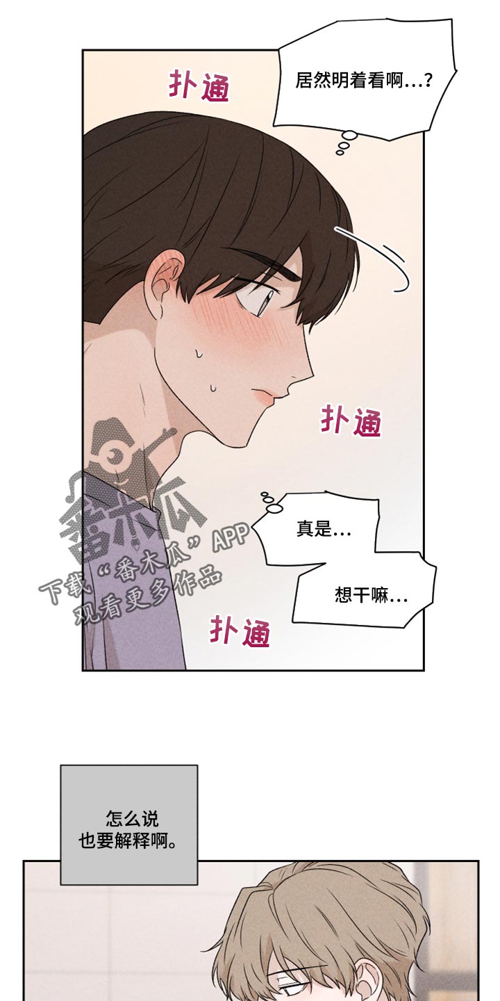 别让我心动漫画,第39章：厚脸皮2图