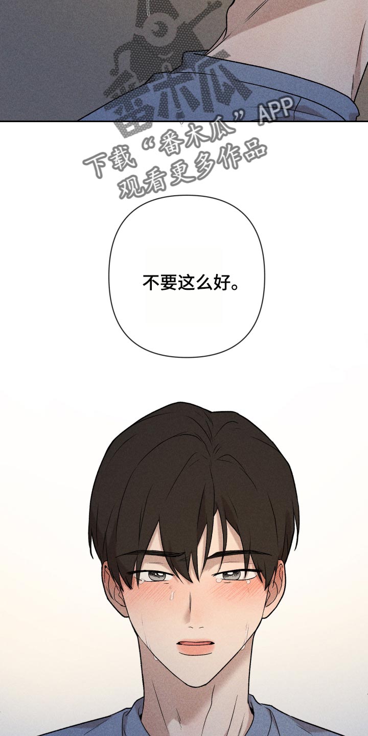 别让我心动漫画,第26章：不要对我这么好3图
