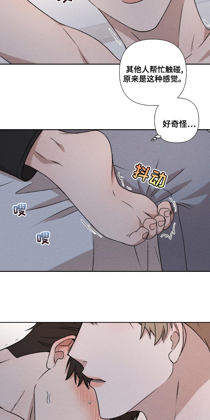别让我心动漫画,第62章：【第二季】感觉不行2图