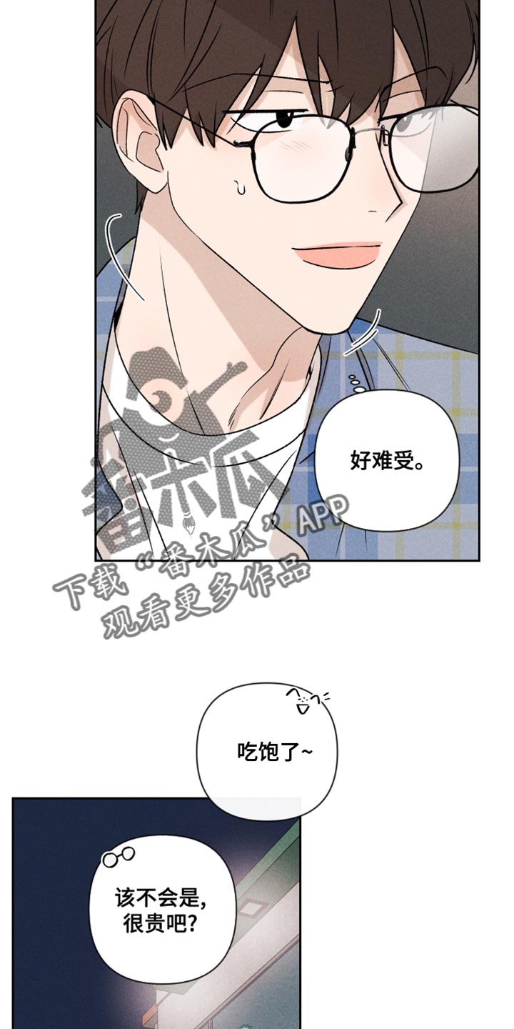 别让我心动漫画,第66章：【第二季】一整天都在想你5图