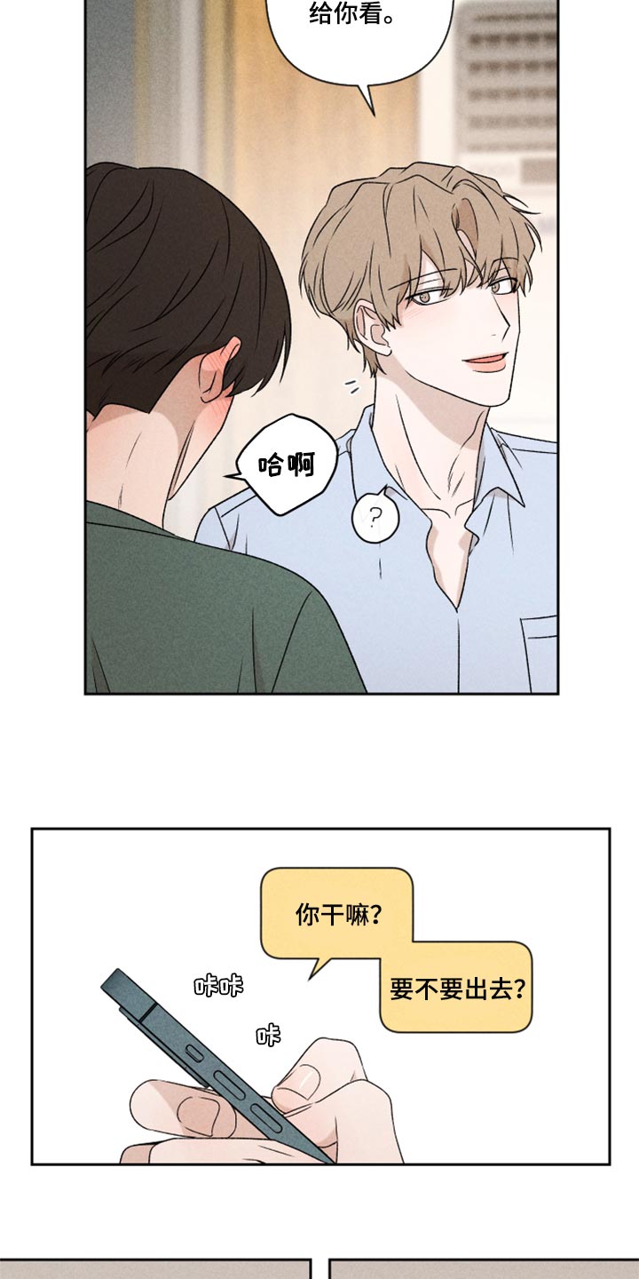 别让我心动漫画,第48章：脸皮真的很厚3图